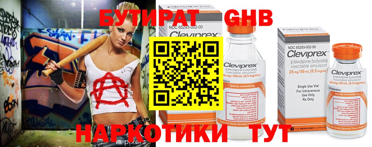 Бутират 99%  БУТИРАТ  Тосно  Вход с VPN 