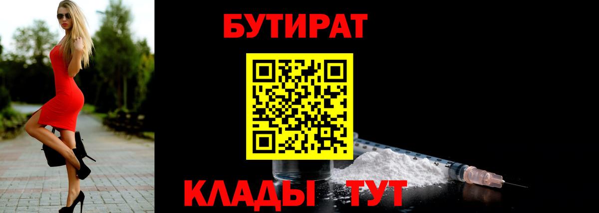 Бутират 1.4BDO  Тосно 