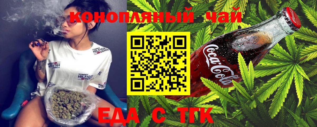 Еда ТГК конопля  Вход с VPN  Тосно 