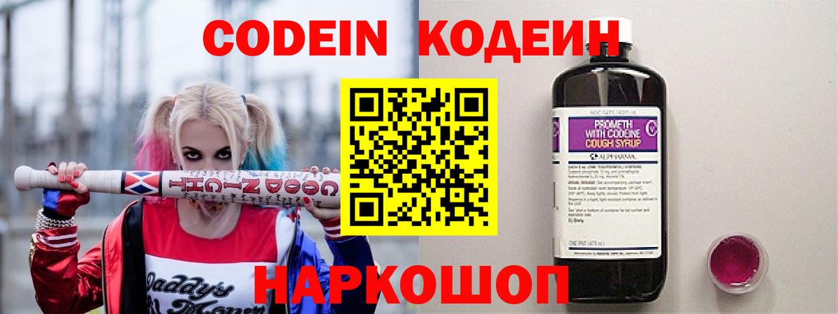 Кодеин напиток Lean (лин) Тосно