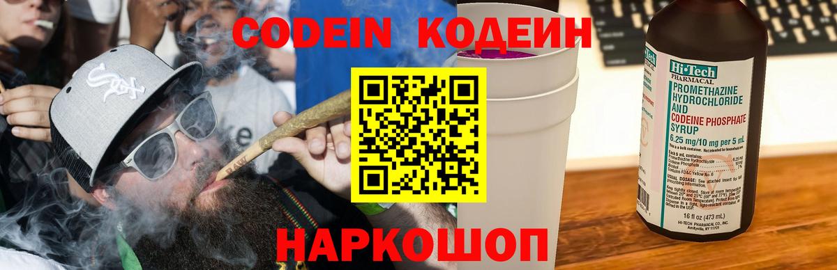 Кодеин напиток Lean (лин) Тосно