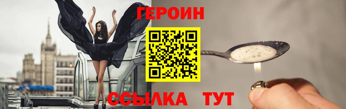 Героин VHQ  Героин  Тосно 