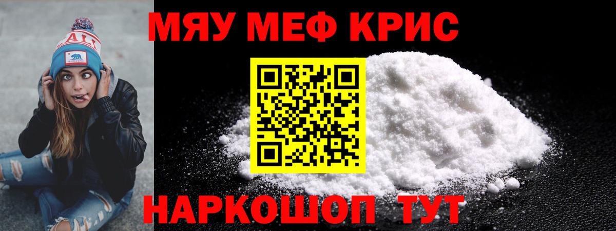 Мефедрон кристаллы Тосно