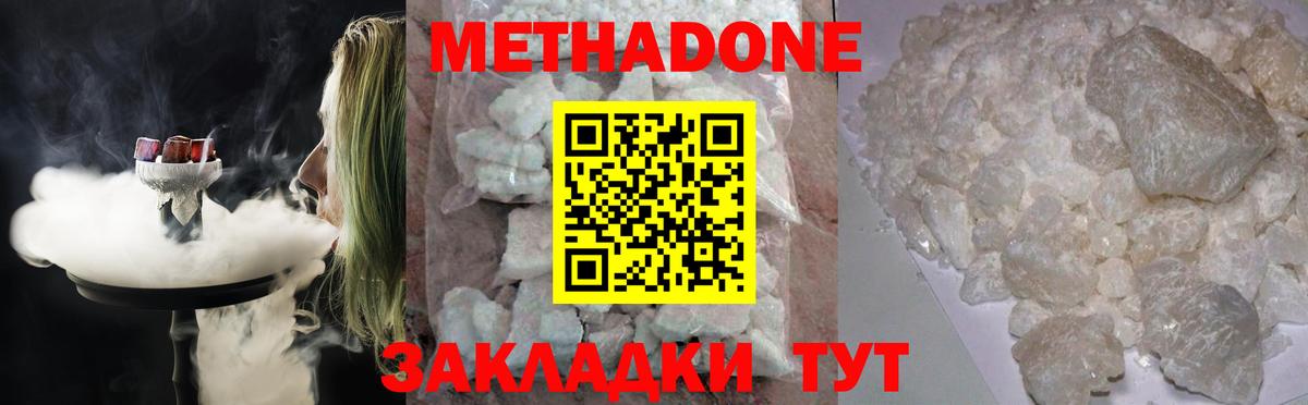 Метадон methadone  Вход с VPN  Метадон белоснежный  Тосно 