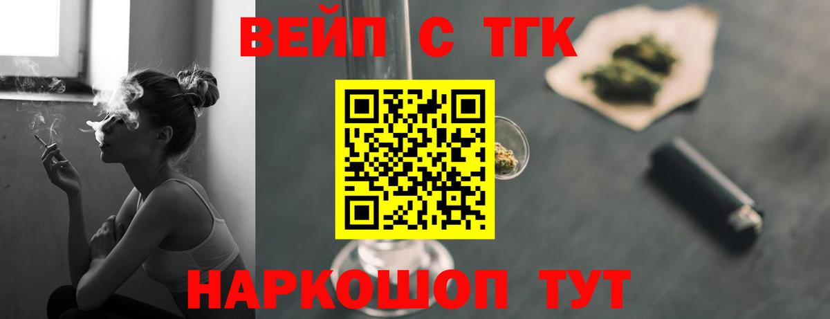 ТГК вейп с тгк Тосно